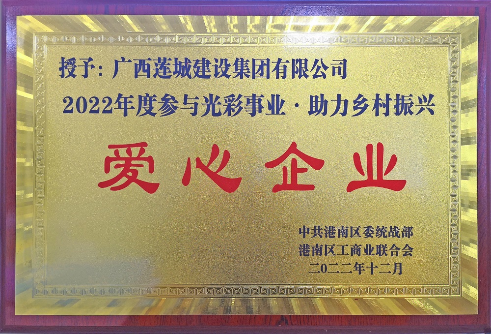 2022年度參與光彩事業.助力鄉村振興愛心企業.jpg