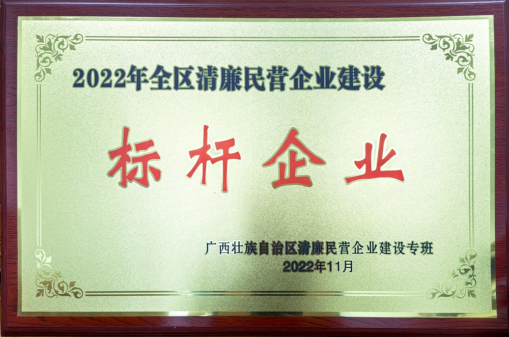 2022年全區清廉民營企業建設標桿企業.jpg